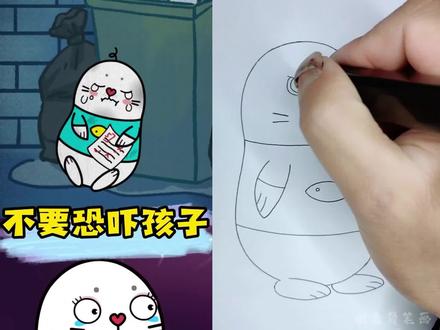 看动画学画小海豹森米 不要这样吓唬孩子#动漫#动画#画画#绘画#儿童动画