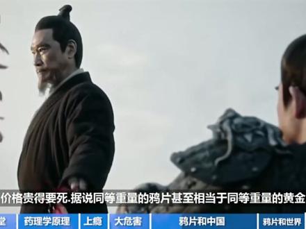 鸦片和中国 #禁毒 #禁毒宣传 #禁毒你我同行