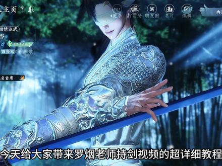 教程来啦#逆水寒手游 #逆水寒敦煌版本 映画:@罗烟 #罗烟持剑