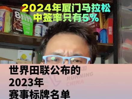 2024年厦门马拉松的中签率仅5%#厦门马拉松 #四季运动俱乐部