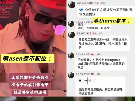 锐评sakee无休止对线asen thome,到底是真性情还是说唱那正红?
#mulasakee #asen #digighetto #中文说唱 #艾米novio