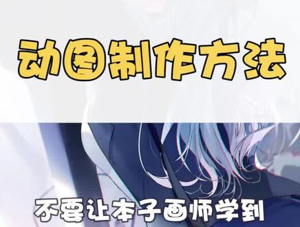 就这几个简单步骤能让画面动起来,你学会了吗?#绘画 #画画 #充能计划