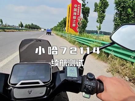 小哈72114续航测试 #小哈锂电