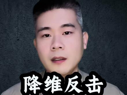 面对噪音无赖只会退让?极其反人性的4步心理学心法,教你完成“降维反击”!#噪音扰民 #邻里纠纷#拒绝内耗#人性真相#经验分享
