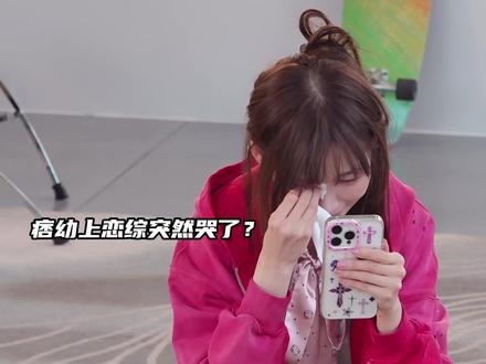 已经开始狠狠共情了#有你的恋歌2 #痞幼#有你的恋歌第二季