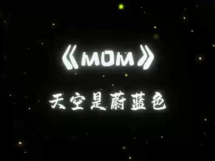 “子弹飞多久才能变成和平鸽”#我们的心愿是世界和平 #mom #音乐