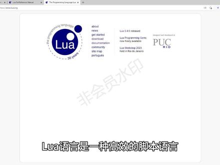 Lua入门教程