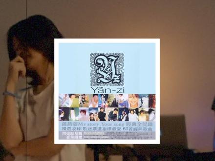 #孙燕姿#雨天 那年倔强站在雨中的你,如今还好吗?