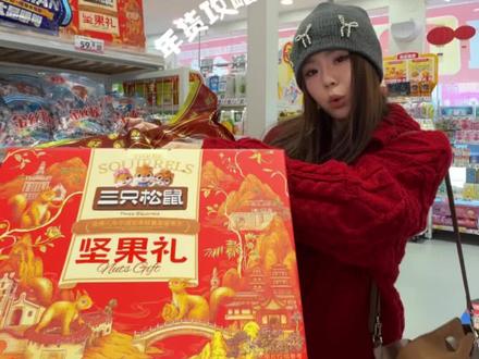 年货攻略之去赵一鸣大采购怎么买! #被招财猫投喂了#过年来赵一鸣零食招个财#赵一鸣零食