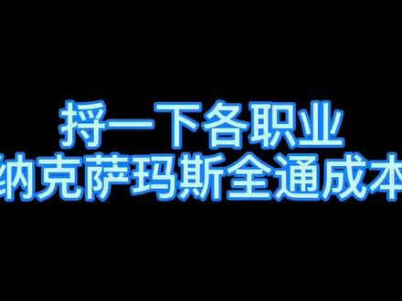 #魔兽世界 #魔兽世界怀旧服 勇闯集合石成功!盘一盘各个职业需要吃多少药