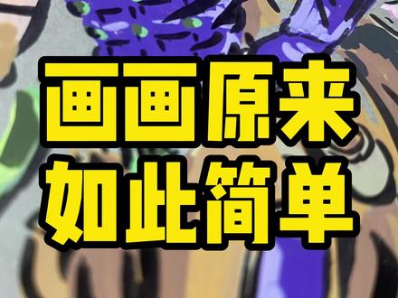 jojo人物系列之无限回转~ #动漫手绘 #jojo的奇妙冒险 #彪马野郎 #丙烯马克笔 #没点艺术细胞刷不到