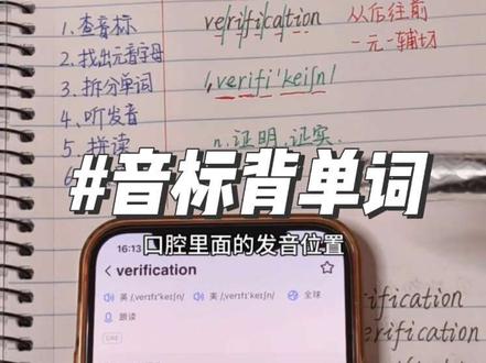 学会这一招,会读就会写,听力拿满分#英语学习 #背单词方法 #音标背单词 #英语学习方法