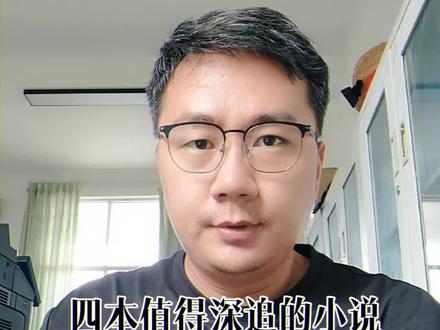 四本值得深追的精品佳作,耳根陷入舆论风波#网文