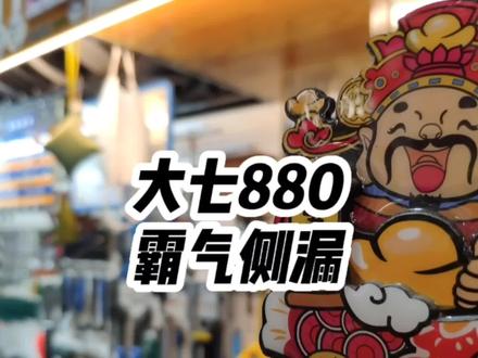 公爵,勇士,挑战者耳熟能详!?大七是何方神圣?赶紧来看看吧! #大7 #美利达 #美利达自行车 #欧版车 #山地车 #骑行 #维修保养