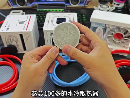 一百多的水冷散热器也可以有这么猛的效果?来看看寒极Y3Pro和乌托邦2Ultra、方冰S9Mini的对比!#寒极Y3Pro #乌托邦散热器 #方冰S9Mini