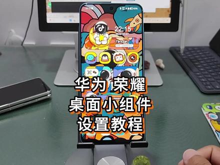 教程丨华为荣耀手机桌面美化之主题小组件#数码科技 #手机美化 #识货潮拍生活计划