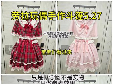 欢迎各位宝宝一起参与丶活动🎁哦,有任何问题我都会一对一讲解 #劳拉的玩偶 #lolita #Lolita #lolita洋装 #三坑少女