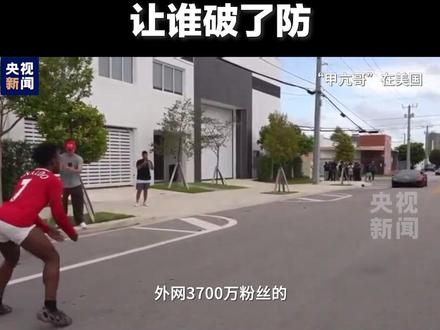 “真实滤镜”打动人心!美国网红“甲亢哥”中国之行,让谁破了防?#视评线