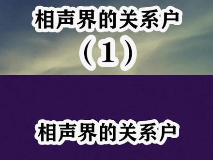 相声界的关系户,自曝辈分吓到李金斗徒弟,原来韩红辈分那么高!(1)