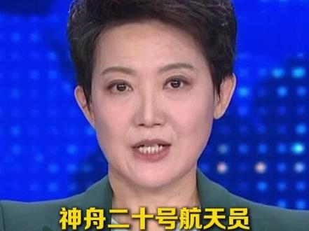 神舟二十号航天员乘组返回任务有序推进