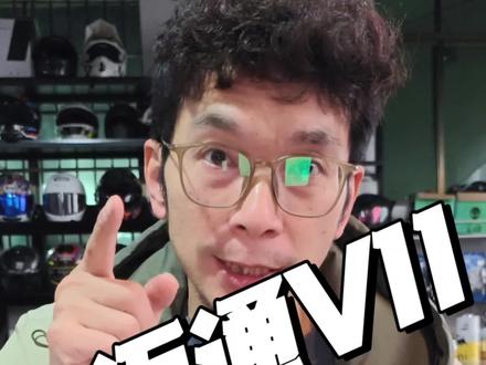 看看网红好不好当,维迈通 V11抢先体验#蓝牙耳机 #维迈通v11