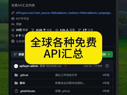 全球各种免费API汇总,持续更新 #计算机 #程序员 #github #开源