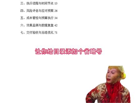 Word快速制作目录省略号#办公技巧 #干货分享 #office办公技巧 #word #wps