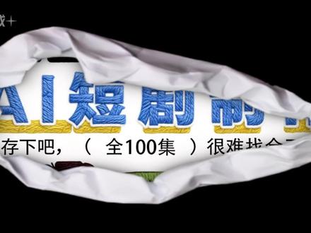 1 分钟教会你AI古装短剧完整流程,新手也能出片 #AI短剧 #AI视频 #AI电影 #AI视频制作 #AI生成