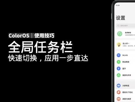 Find N3全局任务栏:快速切换,应用一步直达
针对Find N3的大屏体验,ColorOS在上面提供了全局任务栏功能,开启后在屏幕底部就会有一个常驻的任务栏,就像我们电脑上的dock栏一样,用户可以直接通过这个任务栏打开或者切换应用,在应用中也不需要回到桌面就能切换其他应用,非常的高效。
任务栏上还内置了应用库和最近文件,用户可以轻松在任务栏上访问手机上的所有应用和最近的文件,极大的提升了大屏的体验。
另外任务栏还可以和浮窗、分屏等功能联动交互,一拖一拽就可以快速开启分屏或者以浮窗形式打开应用,让Find N3上的这块大屏的多任务和应用的操作效率和体验直逼PC端。
#coloros13 #OPPOFindN3 #ColorOS