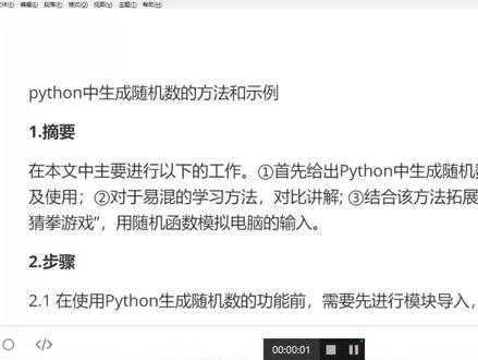 Python中生成随机数的方法和示例 #Python编程 #Python基础 #Python #大一新生