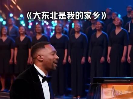 这才是《大东北》正确的打开方式?《大东北是我的家乡》福音版可以说是一个充满想象力的文化实验。它用看似荒诞的形式,既展现了AI对艺术创作的重塑能力,也意外地触动了人们心中关于故乡的,最真挚的情感。#大东北 #大东北我的家乡 #reaction #神奇的闲鱼 #闲鱼省钱神券