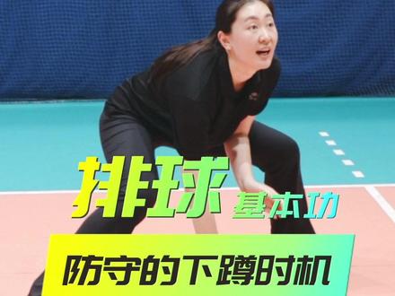 #排球 好的防守,要把握好防守时的下蹲时机#排球森林 #排球少年