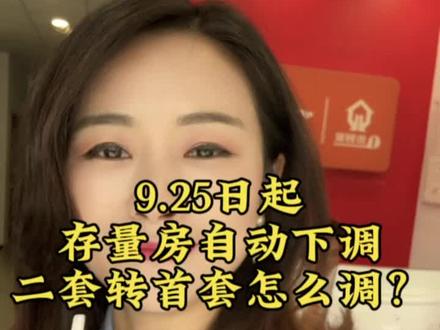 哈哈哈 存量房利率真的下调了,快去查查看#房贷利率下调 #房贷 #房贷利率 #南京买房 #大桥北小玲姐