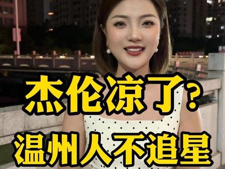 你们的票都在哪个位置呢? #温州 #周杰伦 #演唱会 #温州周杰伦