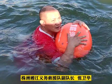 株洲湘江义务救援队副队长张卫华实操示范:不会游泳的人用跟屁虫有多危险。#野泳 #安全