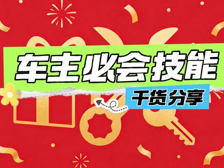 比亚迪车主必学!免费代客泊车 + 取送车服务全教程 比亚迪官方服务教程来啦!免费代客泊车、维修保养免费取送车,一步步教你使用,纯车主福利攻略!#用车教程 #车主干货 #比亚迪售后 #比亚迪精诚服务