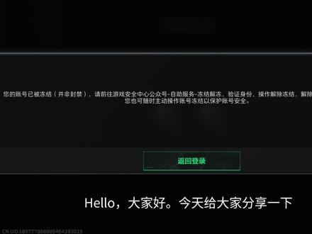 三角洲账号冻结了我们该怎么做