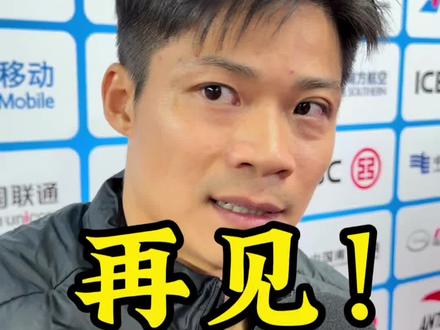 再见苏炳添!再见苏神!#苏炳添 #苏神#苏炳添退役