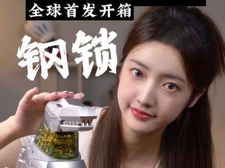 全球首发!乐森钢锁 G1 旗舰系列机器人开箱:恐龙变人泰酷辣!#变形金刚 #机器人 #乐森 #钢锁 @抖音小助手 @DOU+小助手