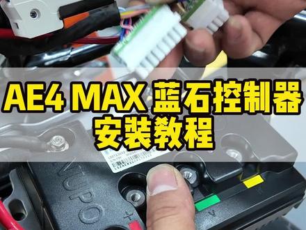 蓝石300控教程#极核ae4