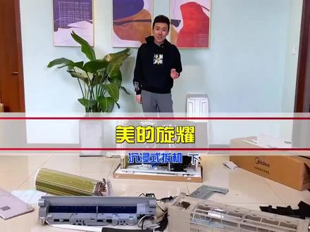 拆完格力冷静王,第三方又要拆美的旋耀,两大品牌线下爆款PK!#西门子家电驻马店官方品牌店 #好物推荐🔥 #涨知识 #干货分享 #空调