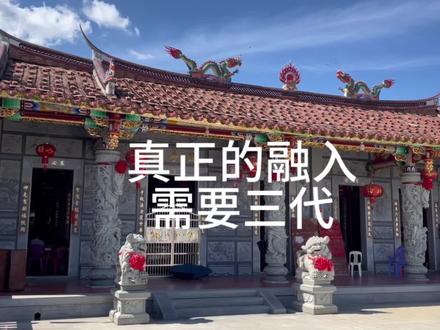 重庆移民到福建的22年里,我们从未参加过村里出游的活动,真正的融入最少需要三代。#三峡移民 #福建 #重庆奉节 #记录真实生活 #三峡大坝