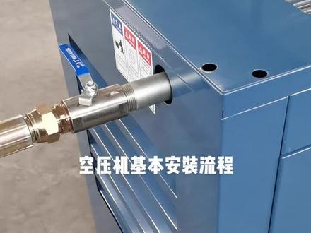 空压机的基本安装流程和部件#螺杆空压机