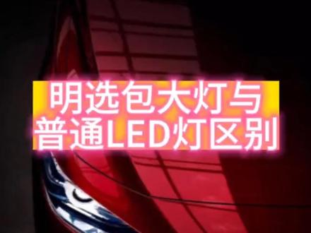 质炫和质雅选择明选包和没选的区别对比 #次世代马自达3昂克赛拉 下期视频给大家分享尾灯的区别#尾灯