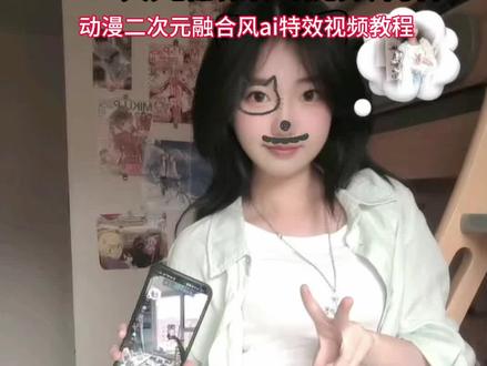ai二次元融合风视频制作教程 ai二次元融合风指令入口 ai二次元融合风制作教程 ai动漫二次元融合风视频指令入口 ai二次元融合音乐视频 二次元融合风ai生成视频制作教程 ai生成二次元形象特效制作教程 动漫风ai特效入口 ai二次元融合风视频入口 #小云雀AI #小云雀爆款马上成片 #小云雀seedance #由小云雀seedance2.0制作 #ai二次元融合风 ai二次元融合风视频制作教程 ai二次元融合风指令入口 ai二次元融合风制作教程 ai动漫二次元融合风视频指令入口 ai二次元融合音乐视频 二次元融合风ai生成视频制作教程 ai生成二次元形象特效制作教程 动漫风ai特效入口 ai二次元融合风视频入口ai二次元融合风视频制作教程 ai二次元融合风指令入口 ai二次元融合风制作教程 ai动漫二次元融合风视频指令入口 ai二次元融合音乐视频 二次元融合风ai生成视频制作教程 ai生成二次元形象特效制作教程 动漫风ai特效入口 ai二次元融合风视频入口