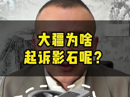 不是吧,影石竟然被大疆起诉了 #大疆无人机 #大疆 #影石 #无人机 #起诉
