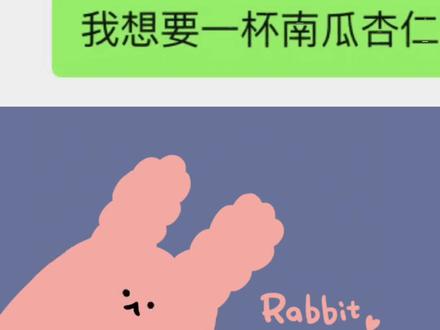 或许,你喜欢喝南瓜杏仁露吗 #情话