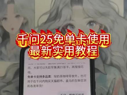 《开门爱玩》你们的千问是不是像一这样无法下单,邪修方法一招搞定,下载千问领奶茶教程 下载千问app1分钱喝奶茶 千问无法下单 千问为什么下单不了 千问点奶茶为什么用不了 千问免单卡 千问点奶茶流程 千问免单卡活动详情 千问点奶茶 千问点单怎么点其他东西 #千问怎么免费领奶茶 #千问点奶茶教程 #千问 #一分钱喝奶茶 #千问25元免单卡千问点外卖