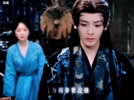 红烨根本不舍得让肖瑶涉险#逍遥