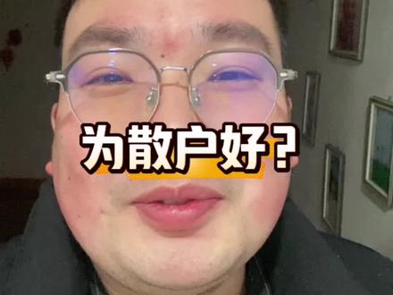 白银基金,净值下跌31.5%!为散户好?#白银 #理财 #河南九哥天气 #小张小张吃饭用缸